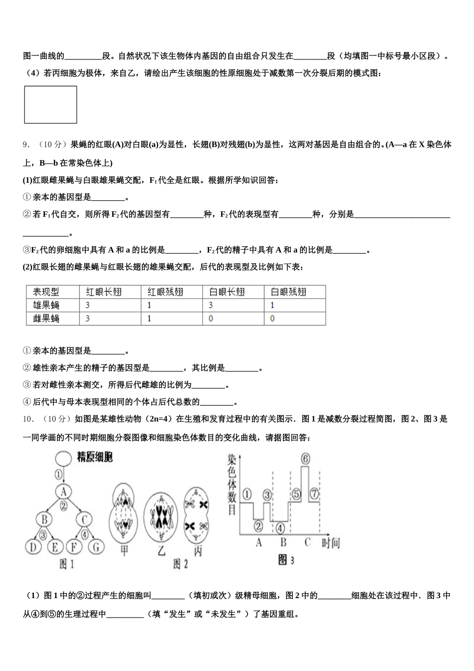 肥西县2025年高一生物第二学期期末联考模拟试题含解析_第3页