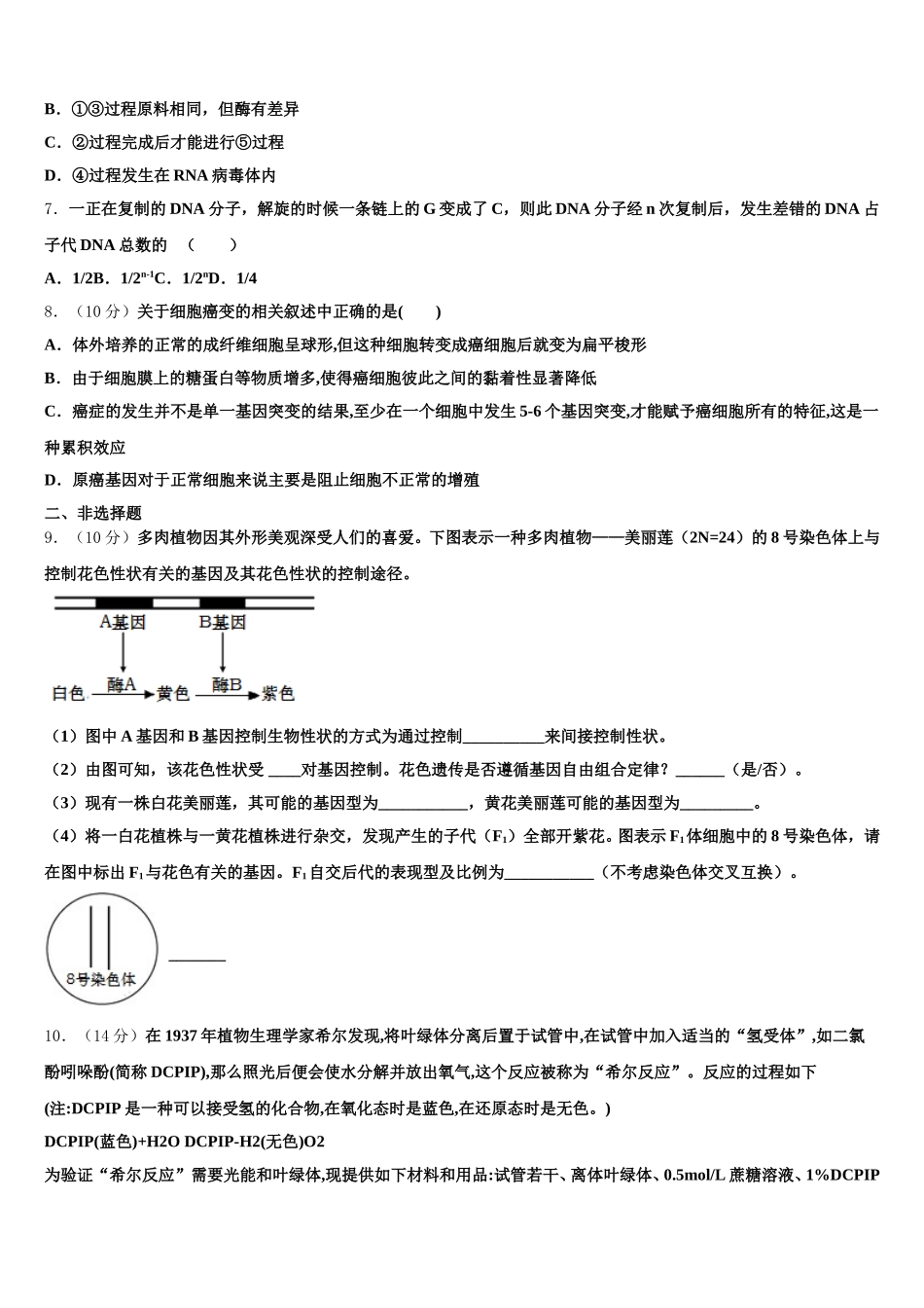2024-2025学年重庆市珊瑚中学生物高一第二学期期末教学质量检测试题含解析_第2页