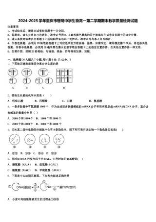 2024-2025学年重庆市珊瑚中学生物高一第二学期期末教学质量检测试题含解析