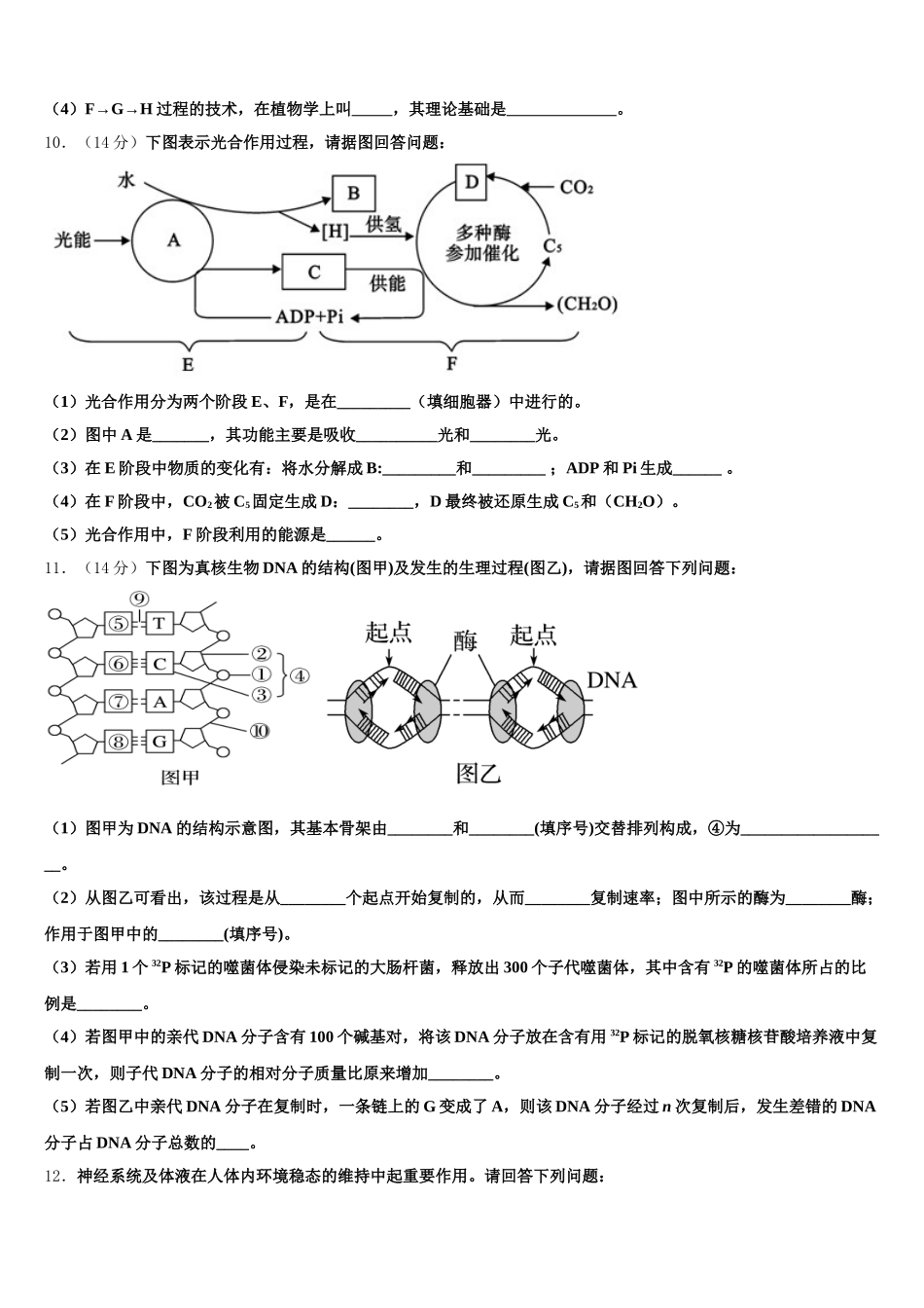 重庆市第十八中学2025届高一下生物期末学业水平测试模拟试题含解析_第3页