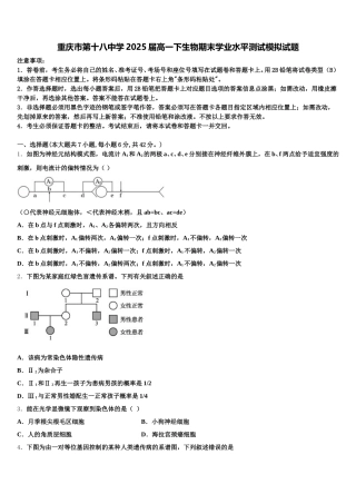 重庆市第十八中学2025届高一下生物期末学业水平测试模拟试题含解析