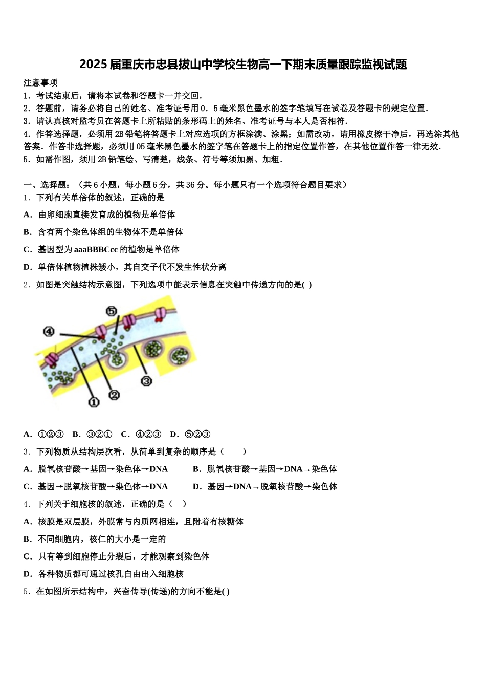 2025届重庆市忠县拔山中学校生物高一下期末质量跟踪监视试题含解析_第1页