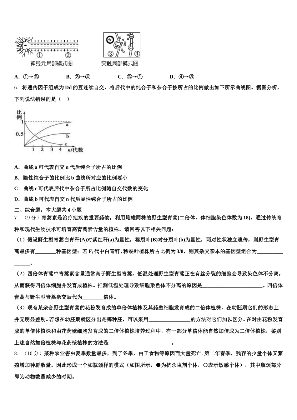 2025届重庆市忠县拔山中学校生物高一下期末质量跟踪监视试题含解析_第2页
