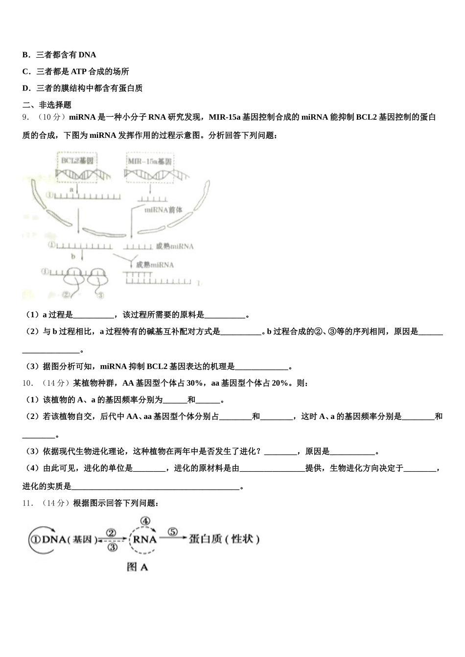 2025年重庆西南大学附中生物高一第二学期期末教学质量检测试题含解析_第3页