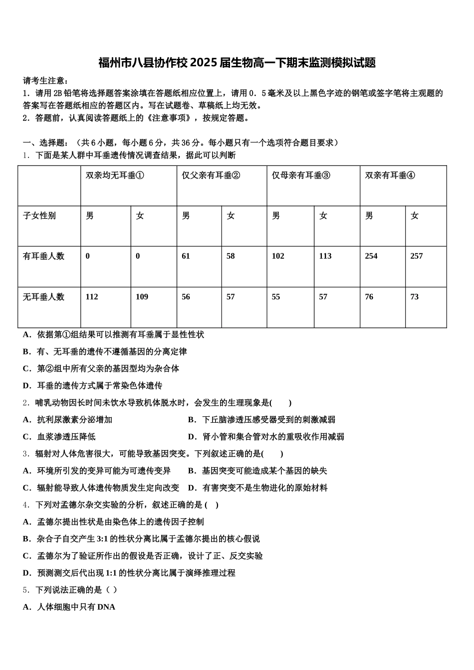 福州市八县协作校2025届生物高一下期末监测模拟试题含解析_第1页