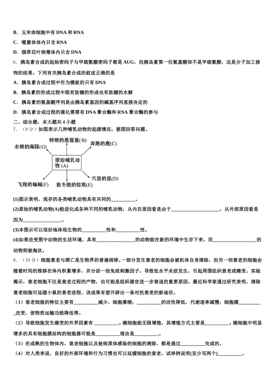 福州市八县协作校2025届生物高一下期末监测模拟试题含解析_第2页