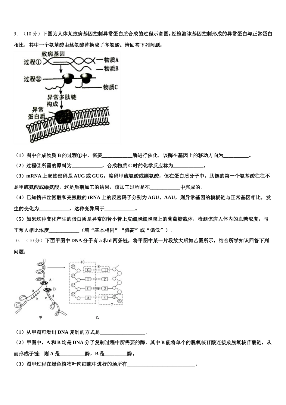 福州市八县协作校2025届生物高一下期末监测模拟试题含解析_第3页