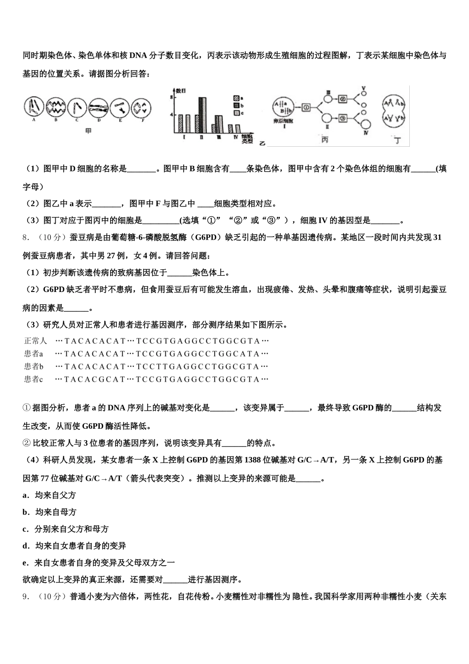 2025届重庆市一中生物高一下期末经典模拟试题含解析_第2页