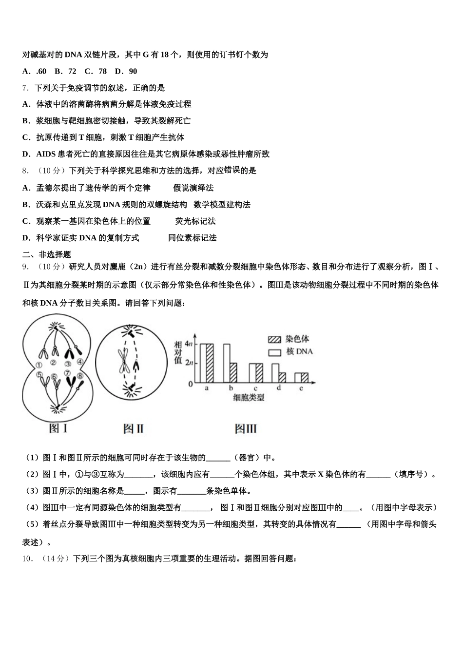 2025年重庆市第三十中学高一下生物期末检测试题含解析_第2页