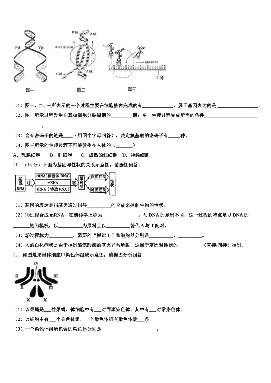 2025年重庆市第三十中学高一下生物期末检测试题含解析_第3页