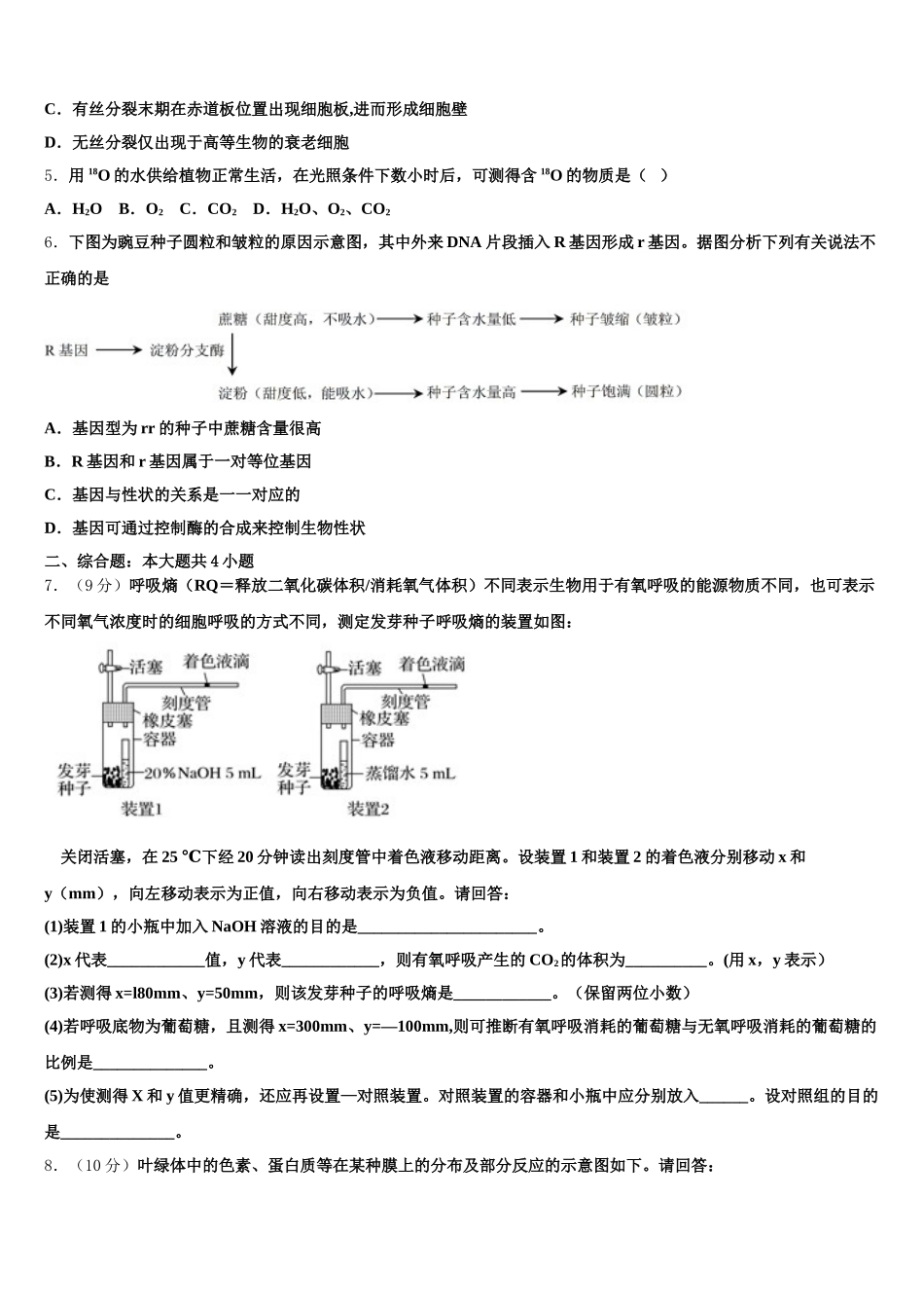 重庆市忠县三汇中学2025年生物高一第二学期期末综合测试模拟试题含解析_第2页