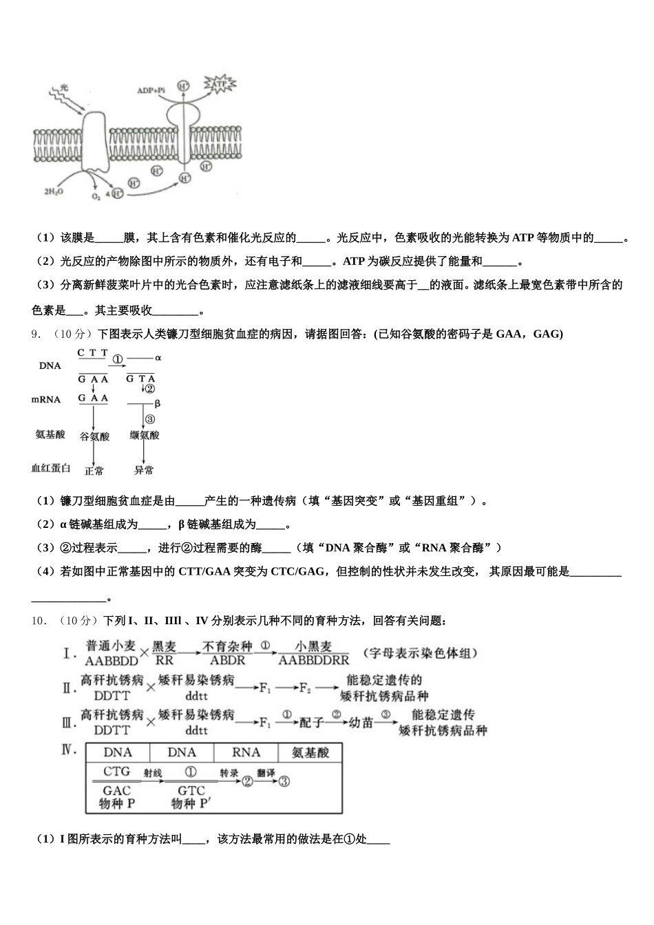重庆市忠县三汇中学2025年生物高一第二学期期末综合测试模拟试题含解析_第3页