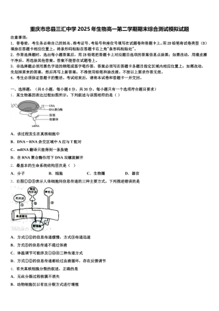 重庆市忠县三汇中学2025年生物高一第二学期期末综合测试模拟试题含解析