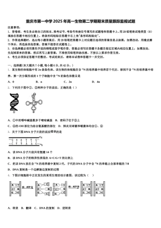 重庆市第一中学2025年高一生物第二学期期末质量跟踪监视试题含解析