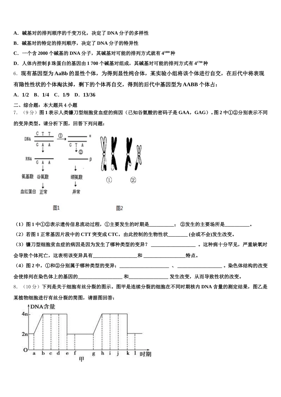 2025年东北师大附中重庆一中等六校高一生物第二学期期末联考模拟试题含解析_第2页