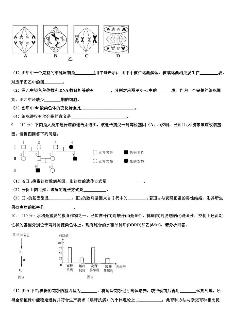 2025年东北师大附中重庆一中等六校高一生物第二学期期末联考模拟试题含解析_第3页