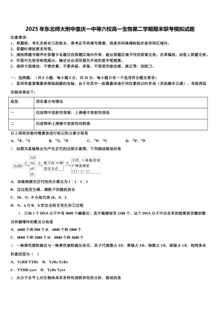 2025年东北师大附中重庆一中等六校高一生物第二学期期末联考模拟试题含解析