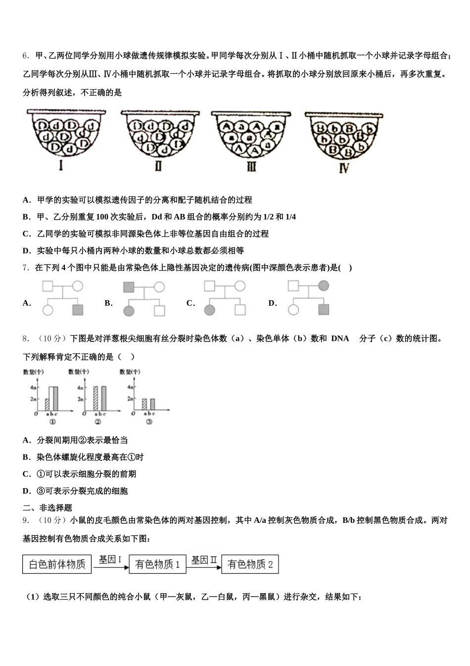 重庆市綦江区南州中学2024-2025学年生物高一第二学期期末达标测试试题含解析_第2页