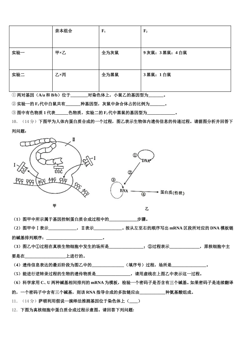 重庆市綦江区南州中学2024-2025学年生物高一第二学期期末达标测试试题含解析_第3页