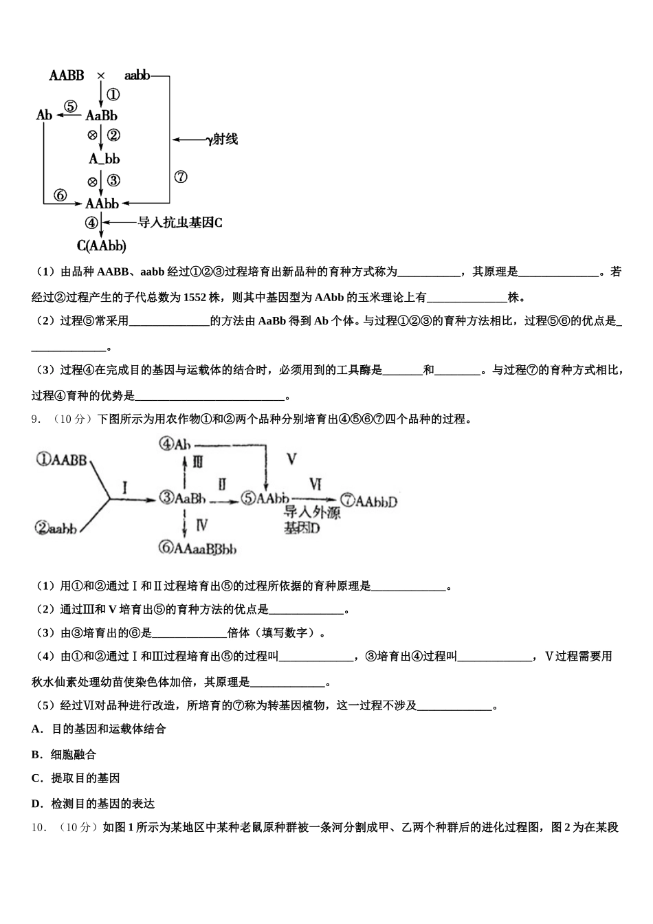 重庆市广益中学校2025年高一下生物期末考试试题含解析_第3页