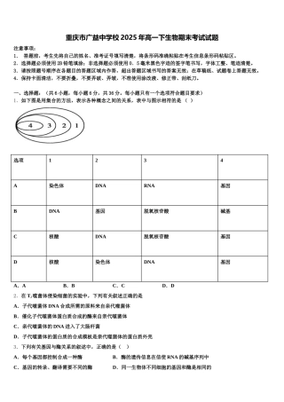 重庆市广益中学校2025年高一下生物期末考试试题含解析