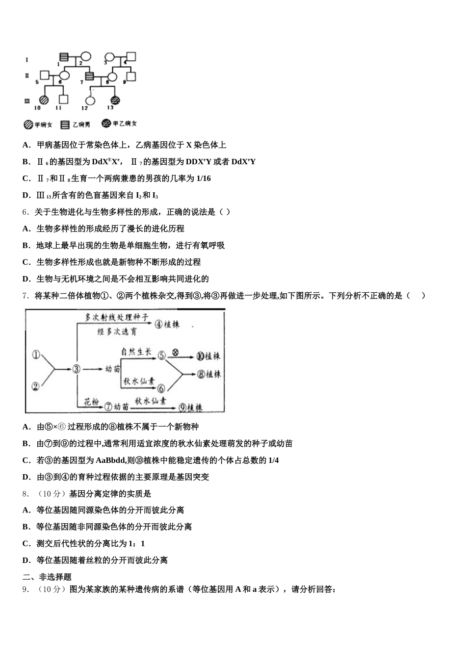 2024-2025学年重庆市第一中学生物高一第二学期期末综合测试试题含解析_第2页