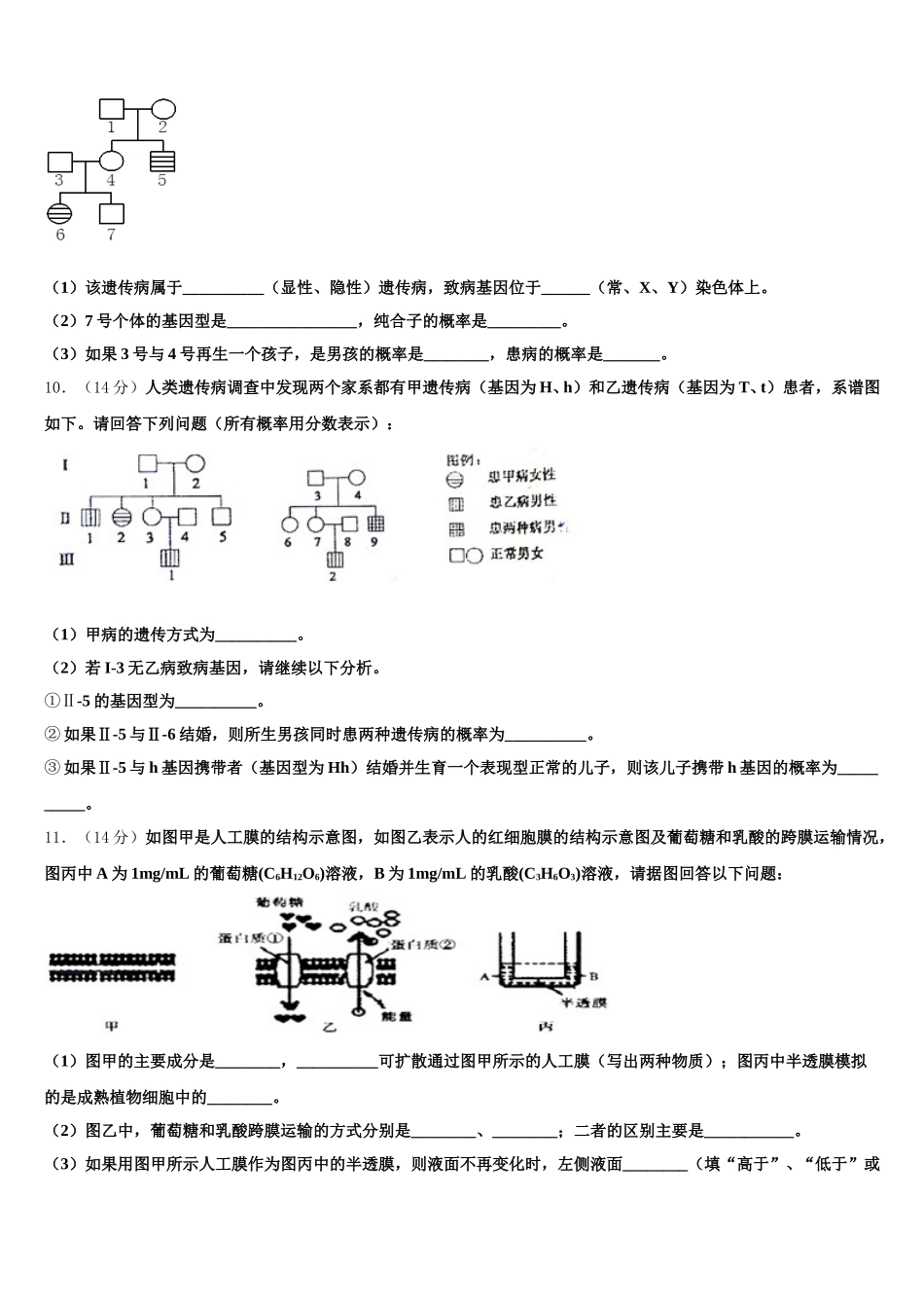 2024-2025学年重庆市第一中学生物高一第二学期期末综合测试试题含解析_第3页