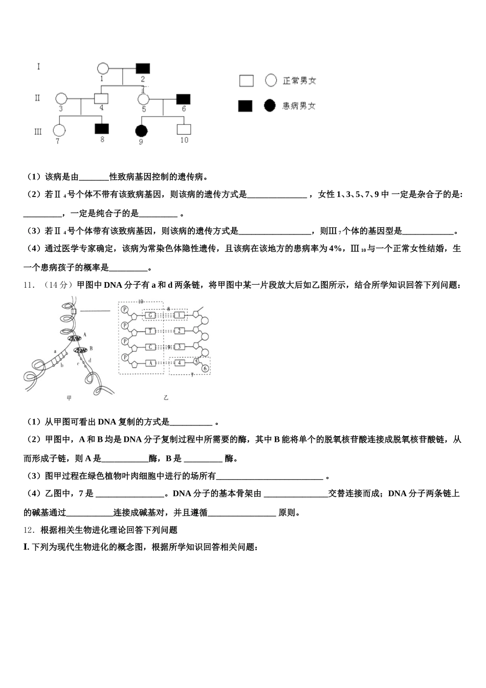 重庆市普通高中2025年生物高一下期末统考模拟试题含解析_第3页