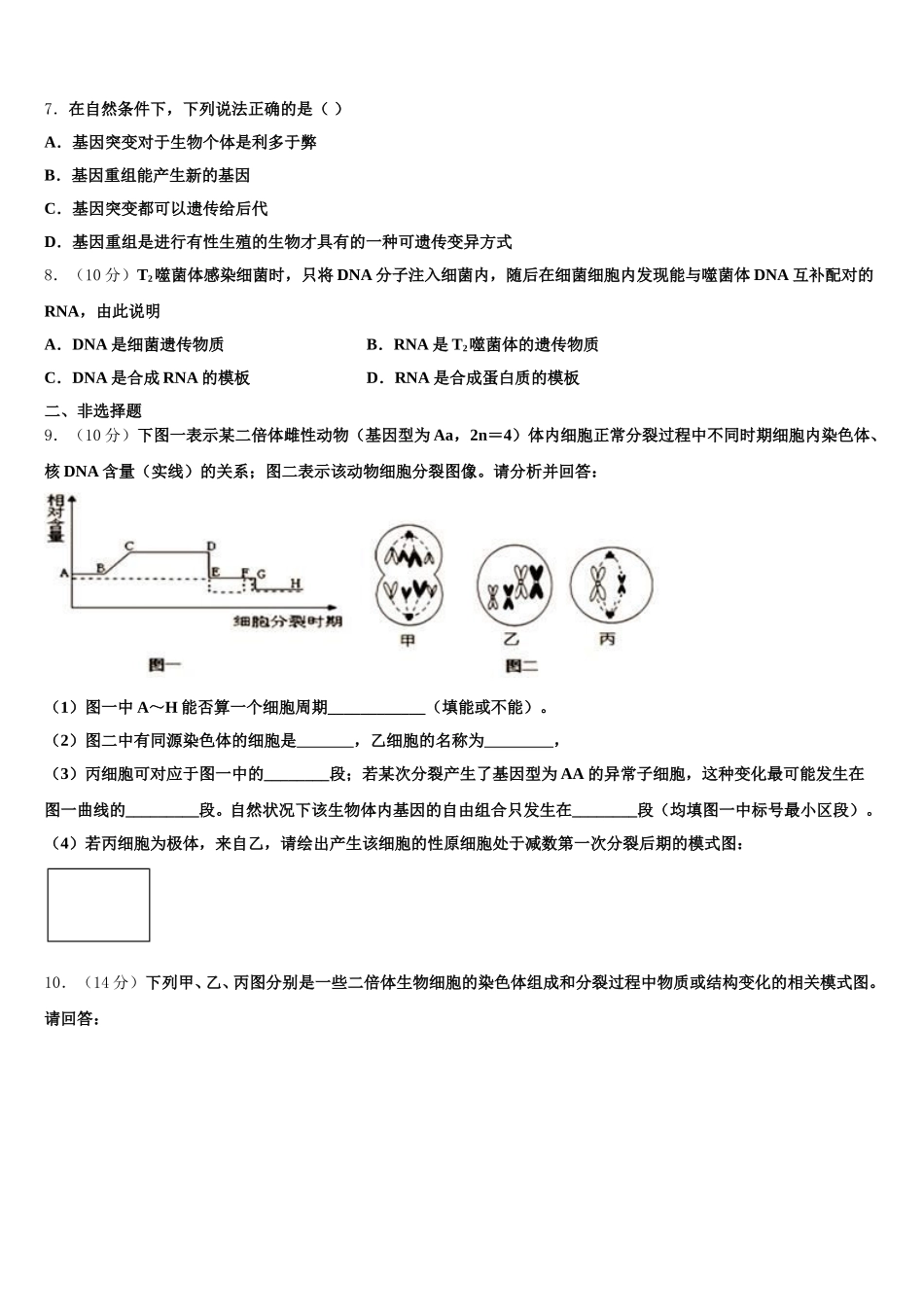 重庆市示范初中2025届高一下生物期末考试模拟试题含解析_第2页