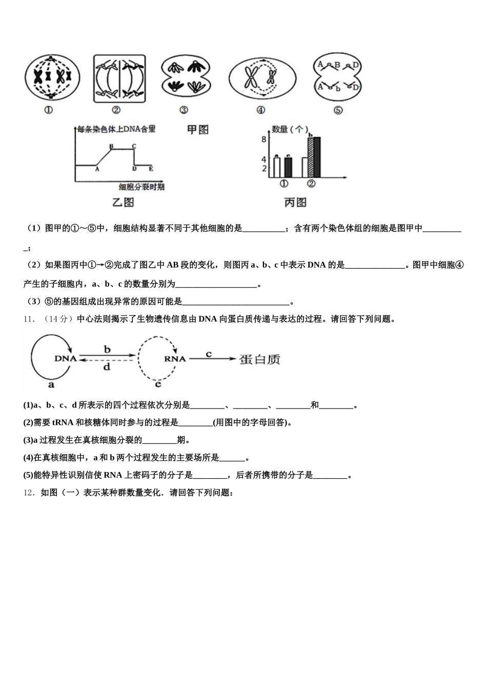 重庆市示范初中2025届高一下生物期末考试模拟试题含解析_第3页