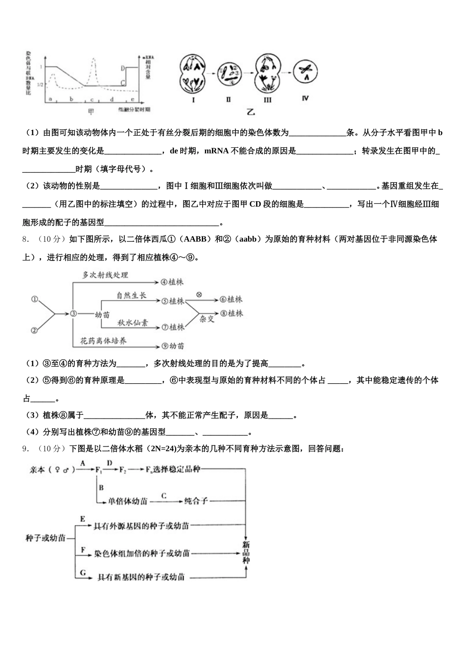 2025年重庆七中生物高一下期末经典模拟试题含解析_第3页