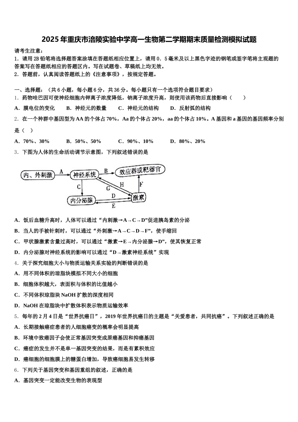 2025年重庆市涪陵实验中学高一生物第二学期期末质量检测模拟试题含解析_第1页