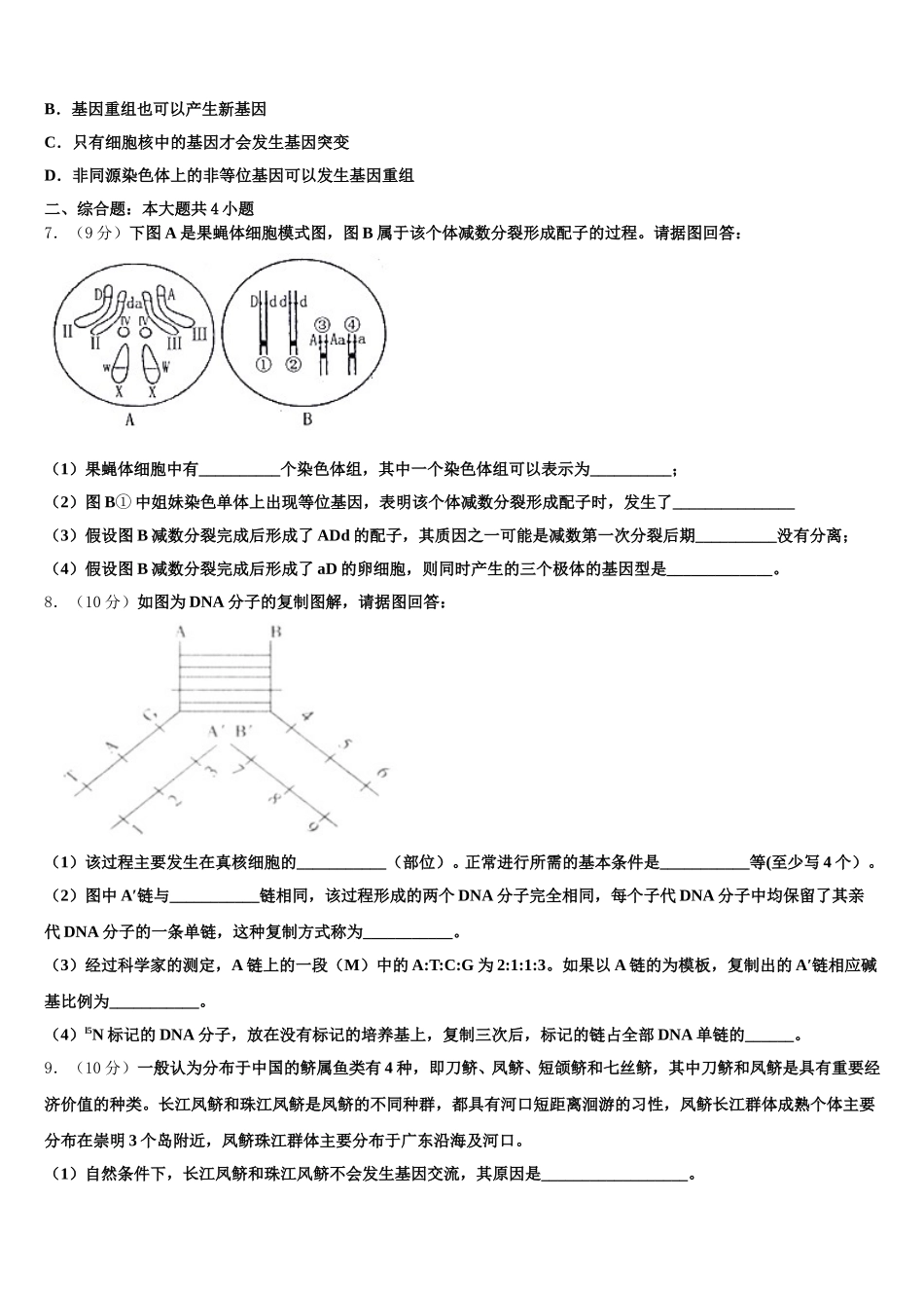 2025年重庆市涪陵实验中学高一生物第二学期期末质量检测模拟试题含解析_第2页