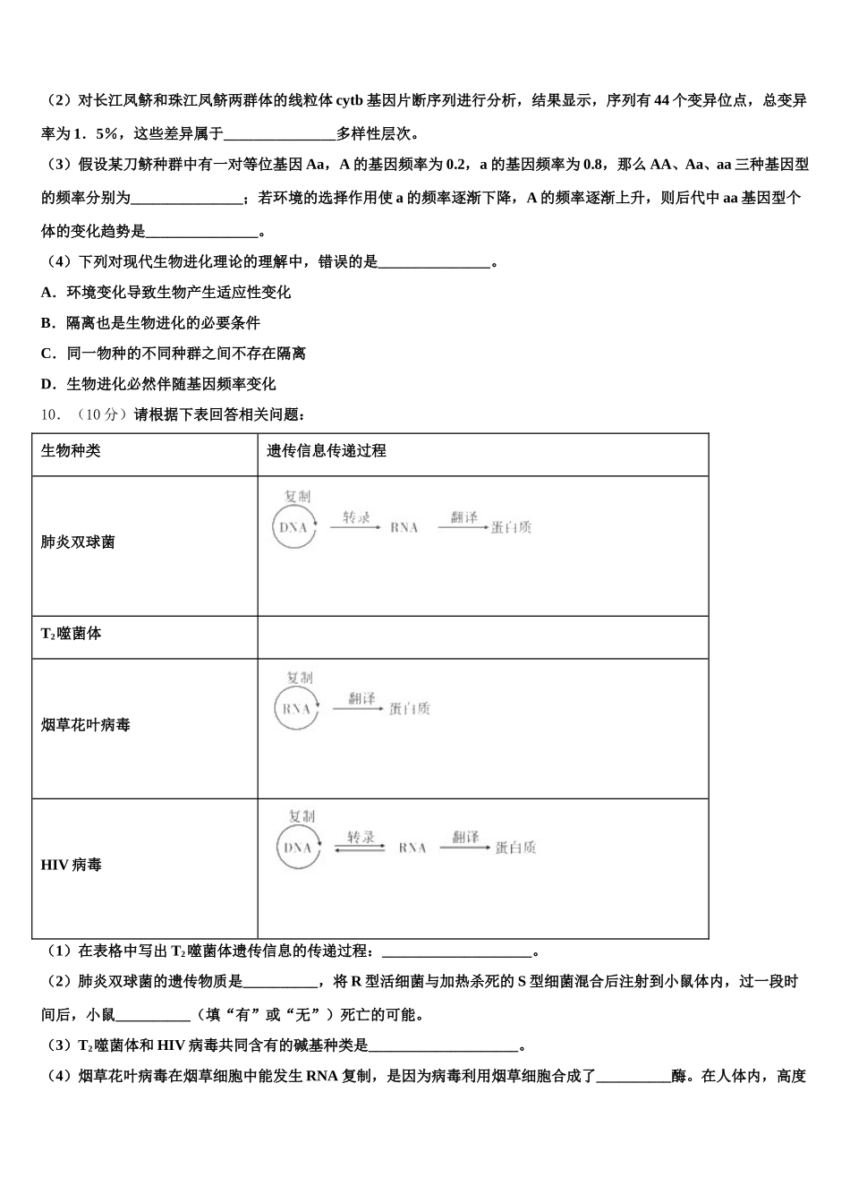 2025年重庆市涪陵实验中学高一生物第二学期期末质量检测模拟试题含解析_第3页