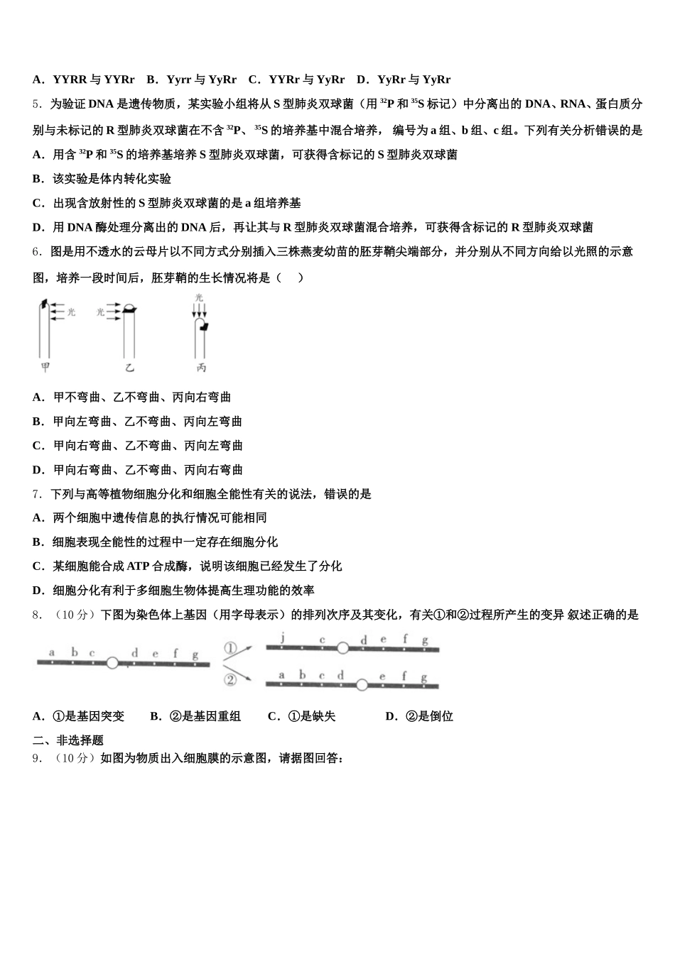 重庆市江津区高2024-2025学年高一生物第二学期期末经典试题含解析_第2页