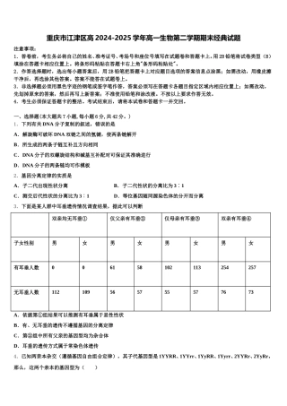 重庆市江津区高2024-2025学年高一生物第二学期期末经典试题含解析