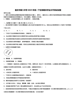重庆市第八中学2025年高一下生物期末学业水平测试试题含解析
