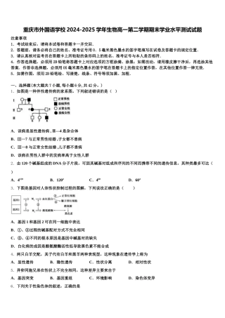 重庆市外国语学校2024-2025学年生物高一第二学期期末学业水平测试试题含解析