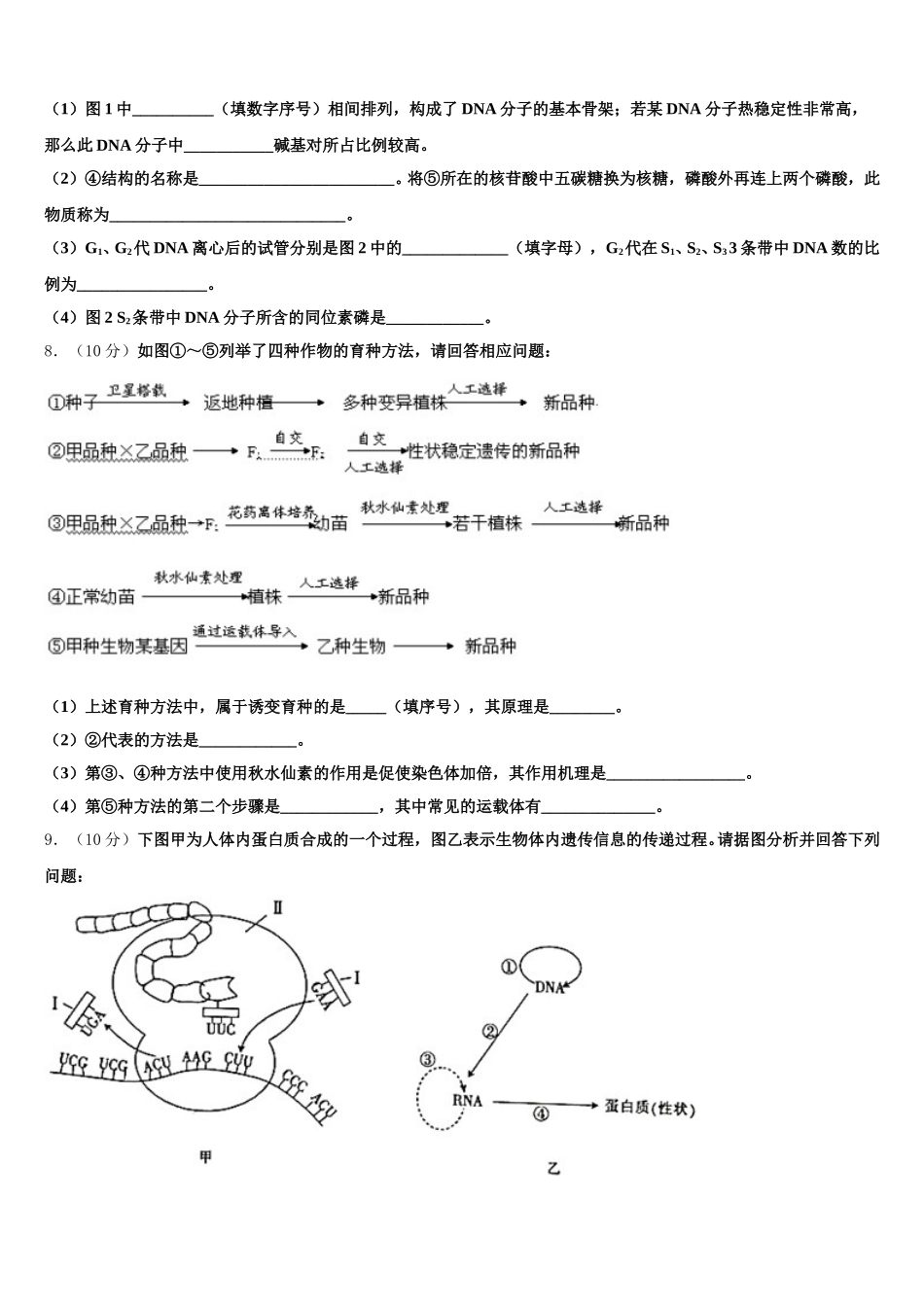 2024-2025学年重庆市云阳县高阳中学生物高一第二学期期末学业水平测试模拟试题含解析_第3页