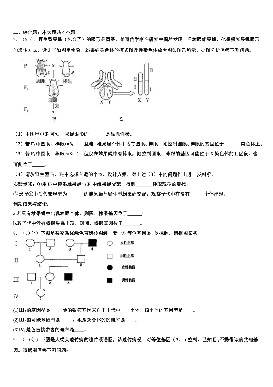 2024-2025学年重庆市綦江区生物高一第二学期期末考试模拟试题含解析_第2页