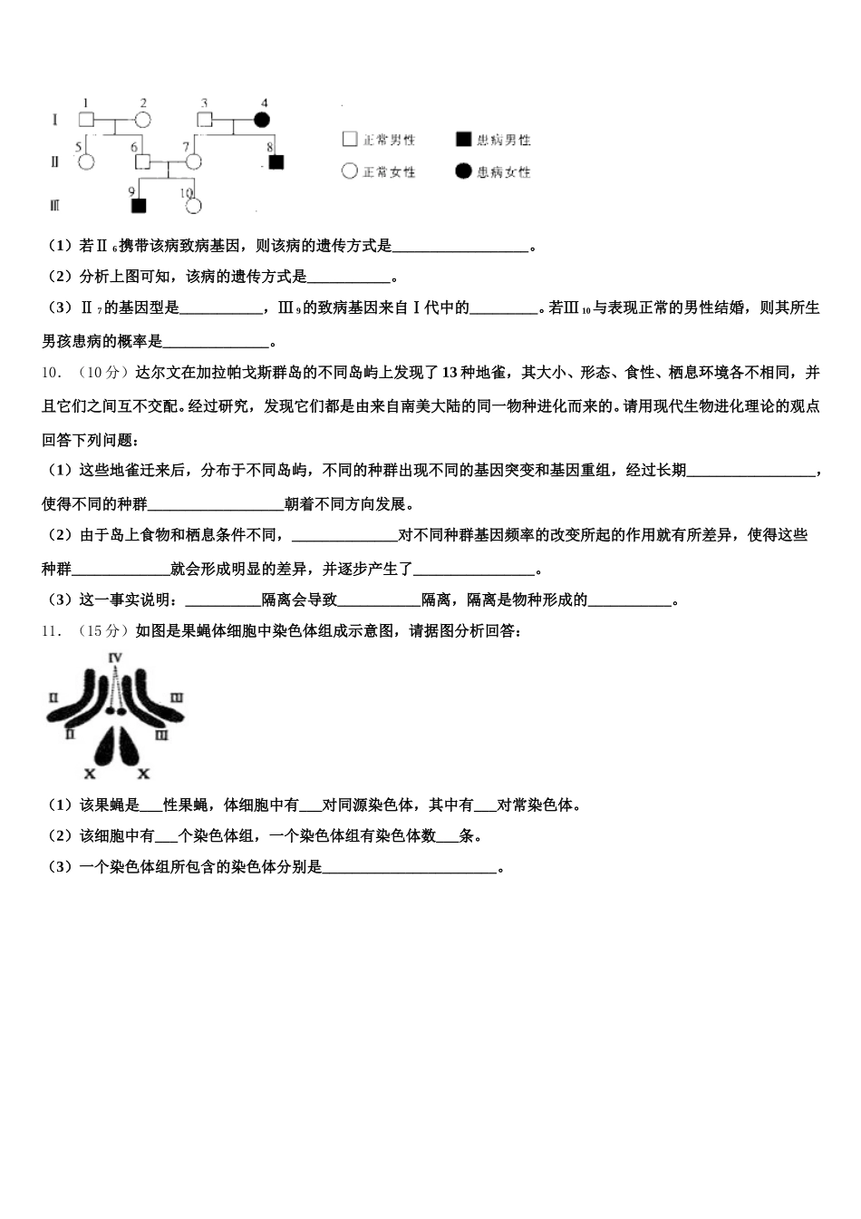 2024-2025学年重庆市綦江区生物高一第二学期期末考试模拟试题含解析_第3页