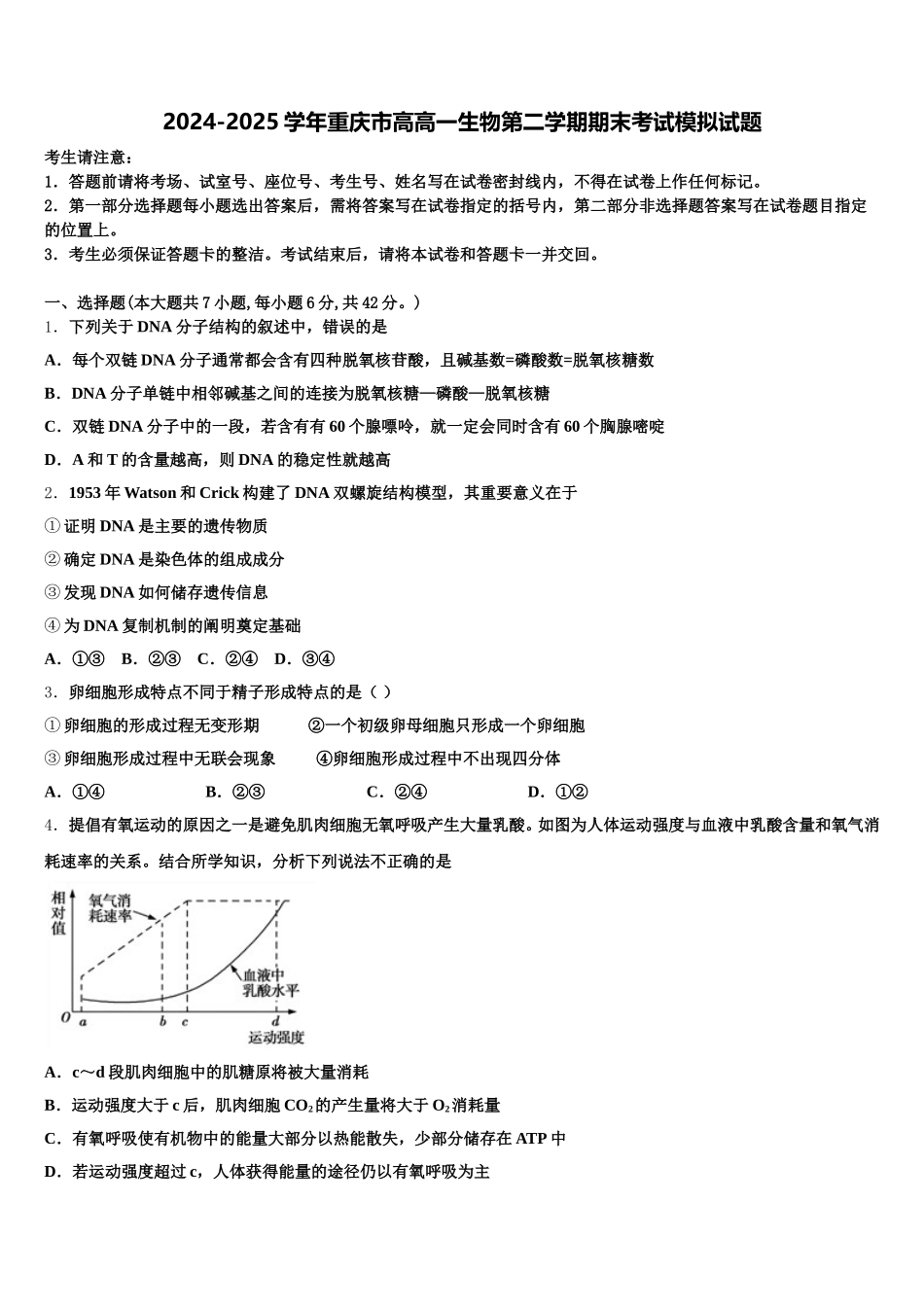 2024-2025学年重庆市高高一生物第二学期期末考试模拟试题含解析_第1页