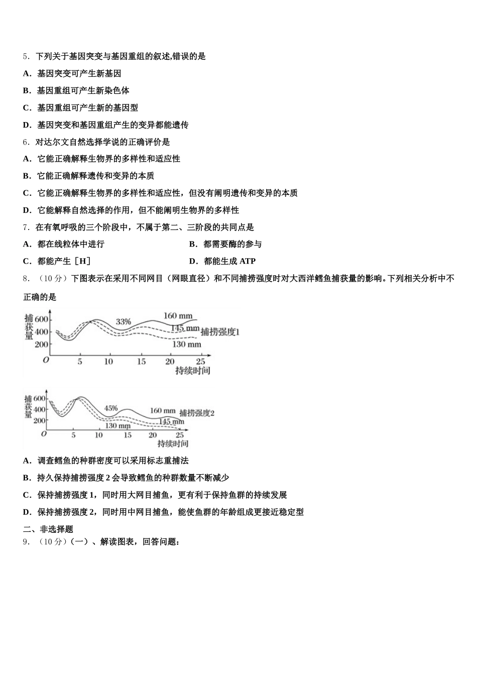 2024-2025学年重庆市高高一生物第二学期期末考试模拟试题含解析_第2页