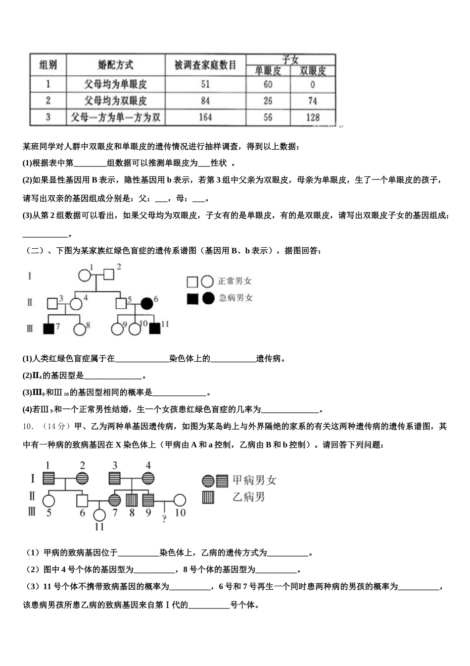 2024-2025学年重庆市高高一生物第二学期期末考试模拟试题含解析_第3页
