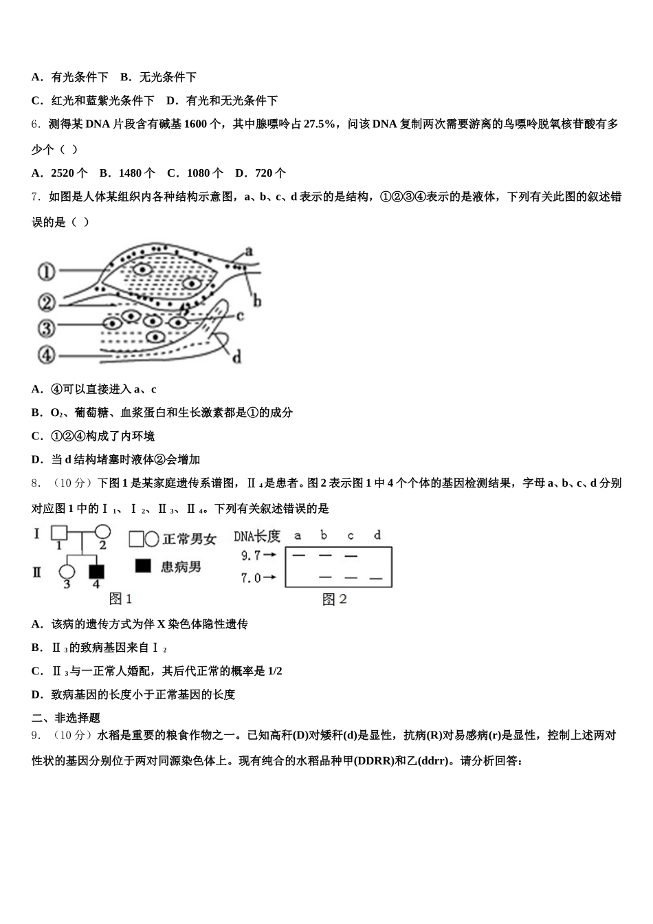 2024-2025学年重庆市忠县三汇中学高一生物第二学期期末综合测试模拟试题含解析_第2页