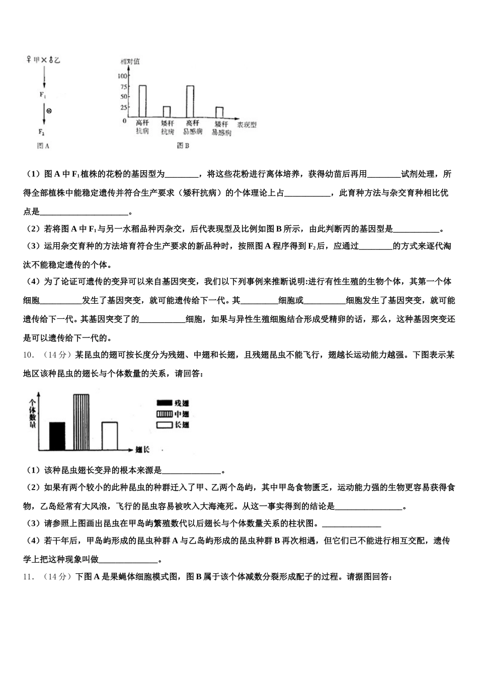2024-2025学年重庆市忠县三汇中学高一生物第二学期期末综合测试模拟试题含解析_第3页