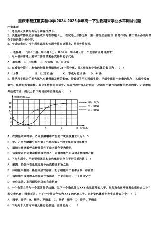 重庆市綦江区实验中学2024-2025学年高一下生物期末学业水平测试试题含解析