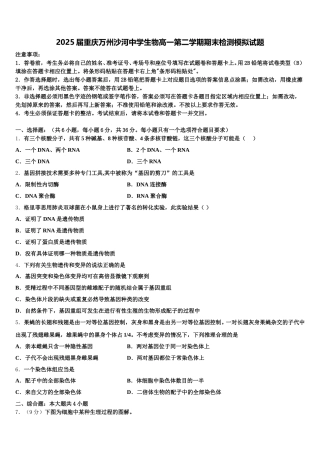 2025届重庆万州沙河中学生物高一第二学期期末检测模拟试题含解析