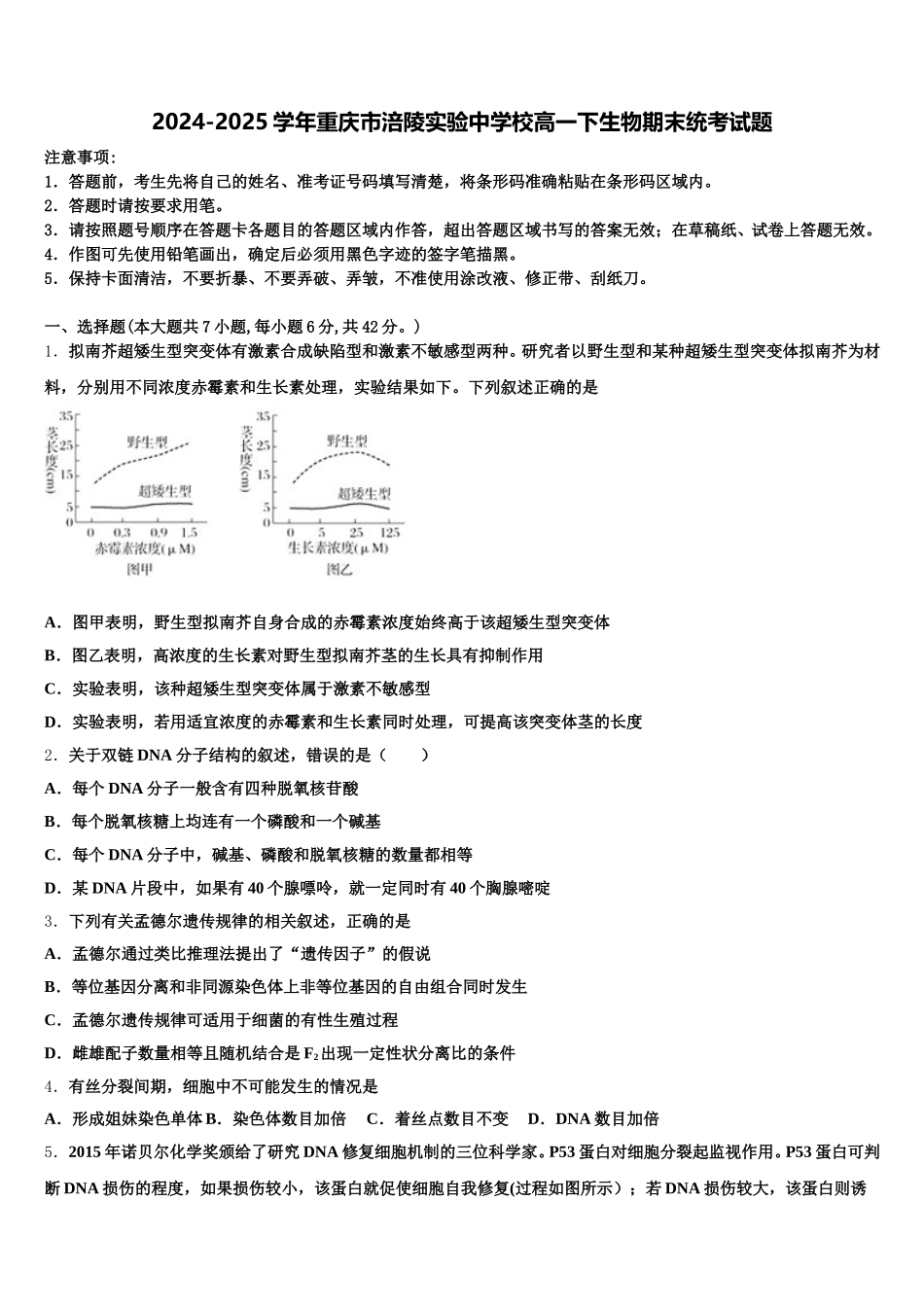 2024-2025学年重庆市涪陵实验中学校高一下生物期末统考试题含解析_第1页