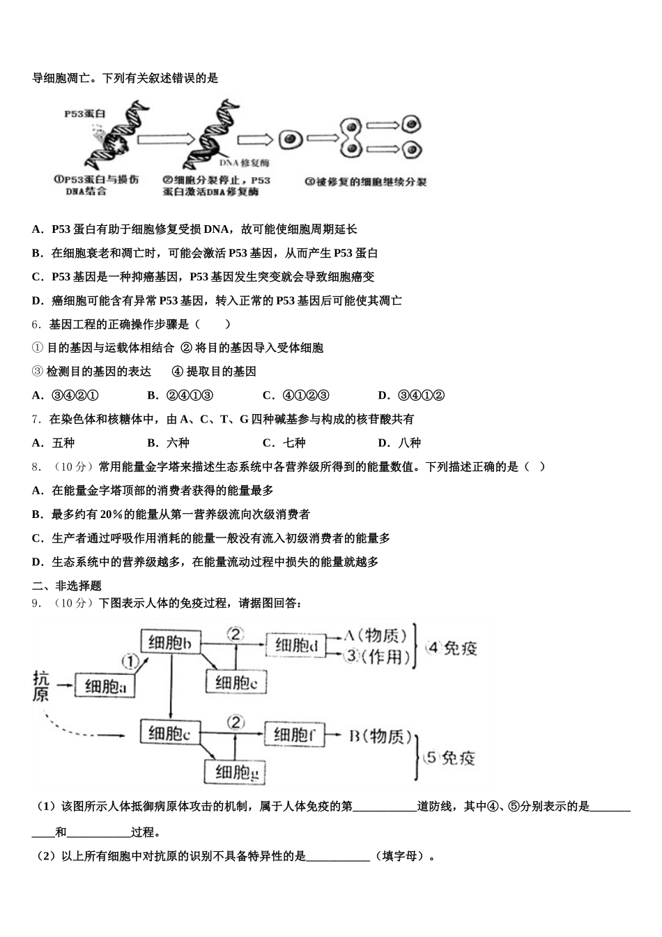 2024-2025学年重庆市涪陵实验中学校高一下生物期末统考试题含解析_第2页